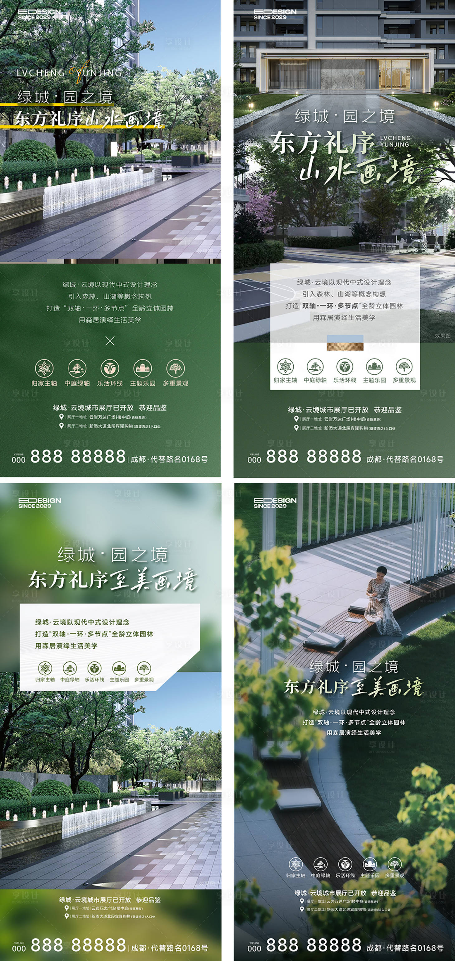 源文件下載【享設計】搜索編號：21680032426132843【地產園林價值點系列海報】
