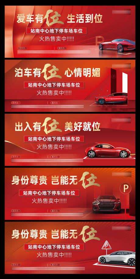 源文件下载【享设计】搜索编号：35480032485586111【车位围墙广告】