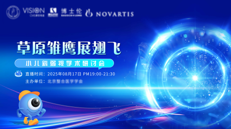 源文件下载【享设计】搜索编号：79540032567542531【西北眼科医学线上直播kv】