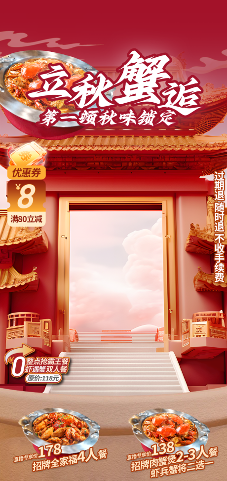 源文件下载【享设计】搜索编号：51910032464488338【火锅餐饮直播间海报】