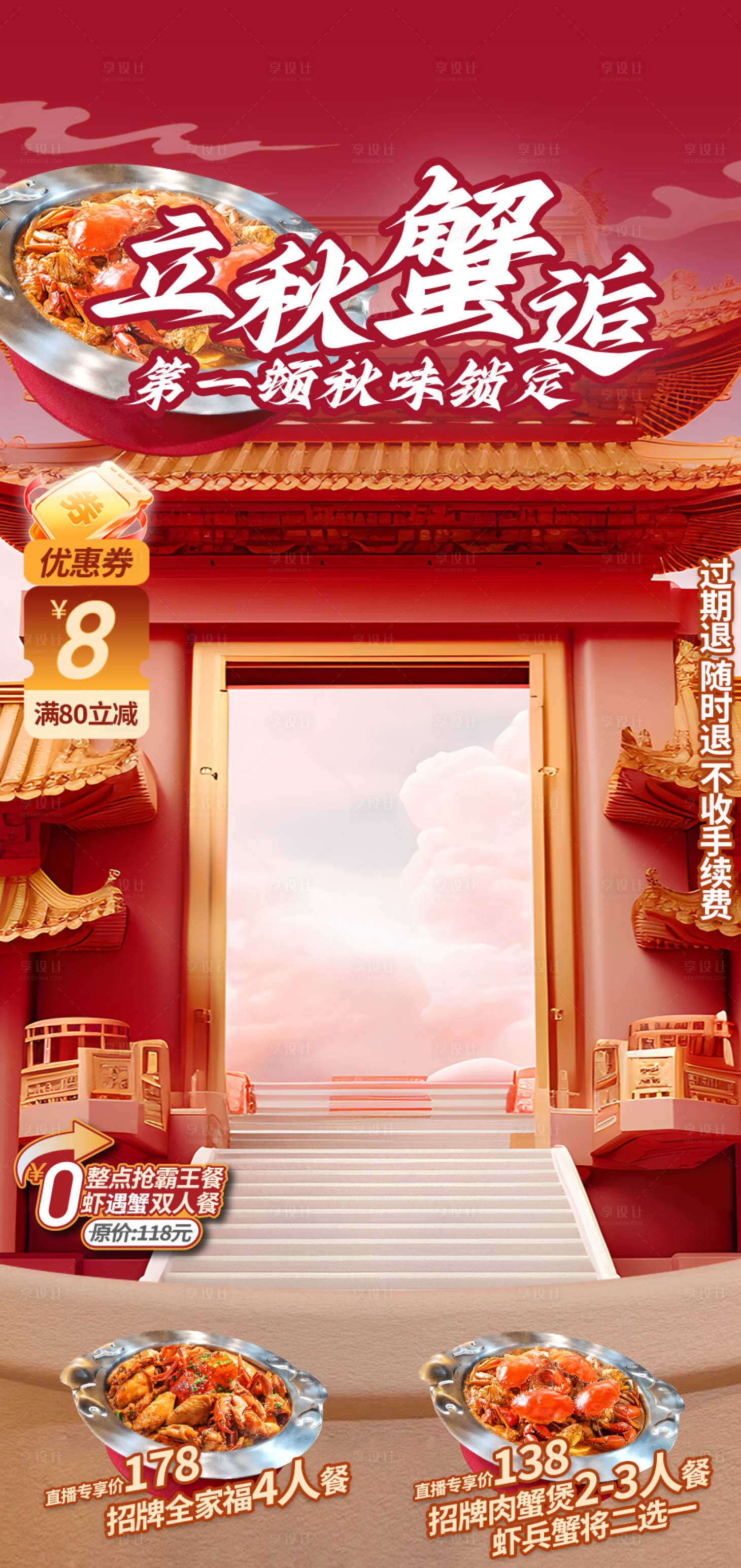 源文件下载【享设计】搜索编号：51910032464488338【火锅餐饮直播间海报】