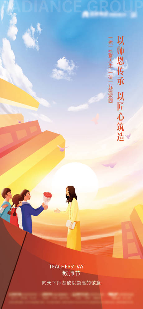 源文件下载【享设计】搜索编号：78170032741998819【教师节单图】