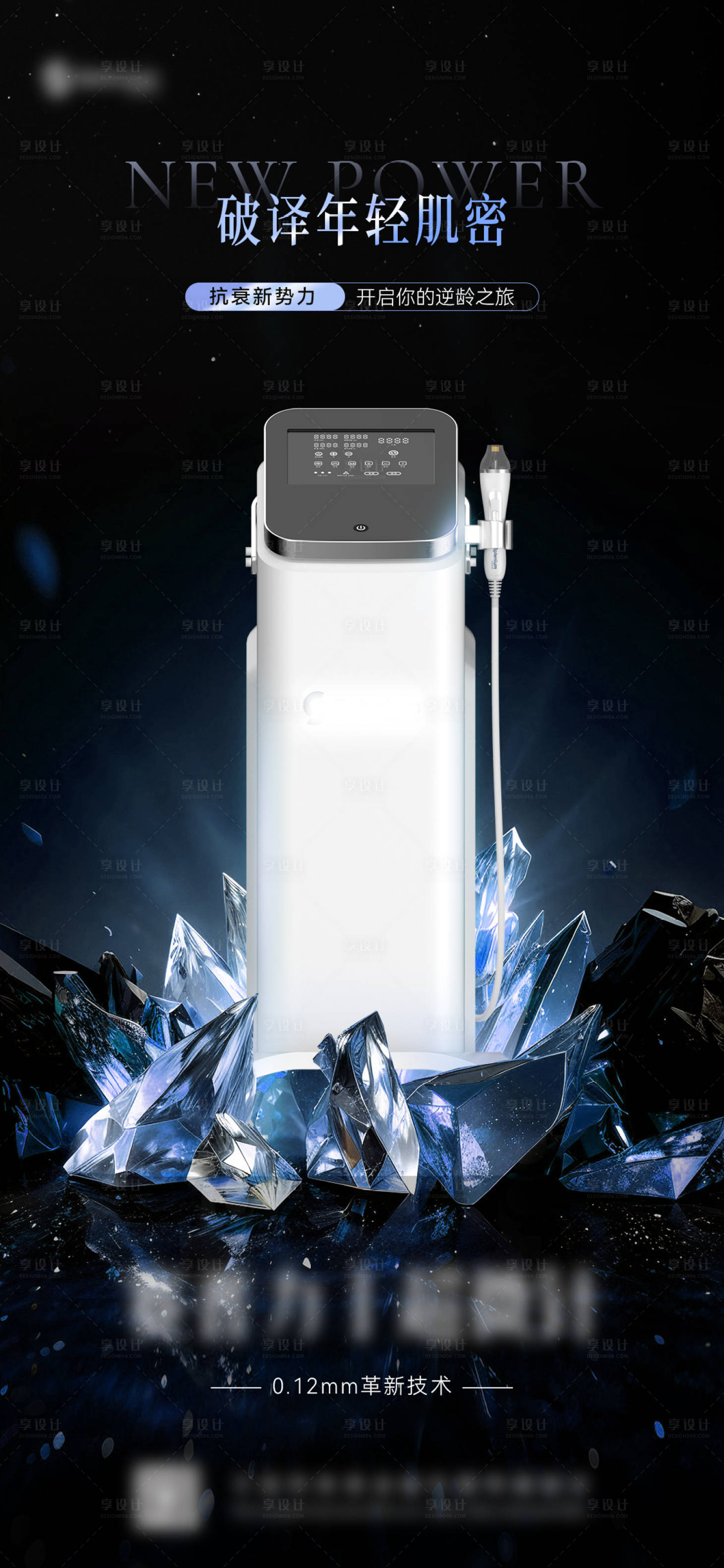 源文件下載【享設計】搜索編號：27190032472951562【黃金微針醫美儀器】