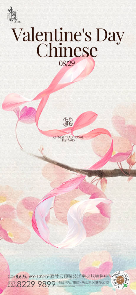 源文件下载【享设计】搜索编号：81290032748568019【七夕节海报刷屏】