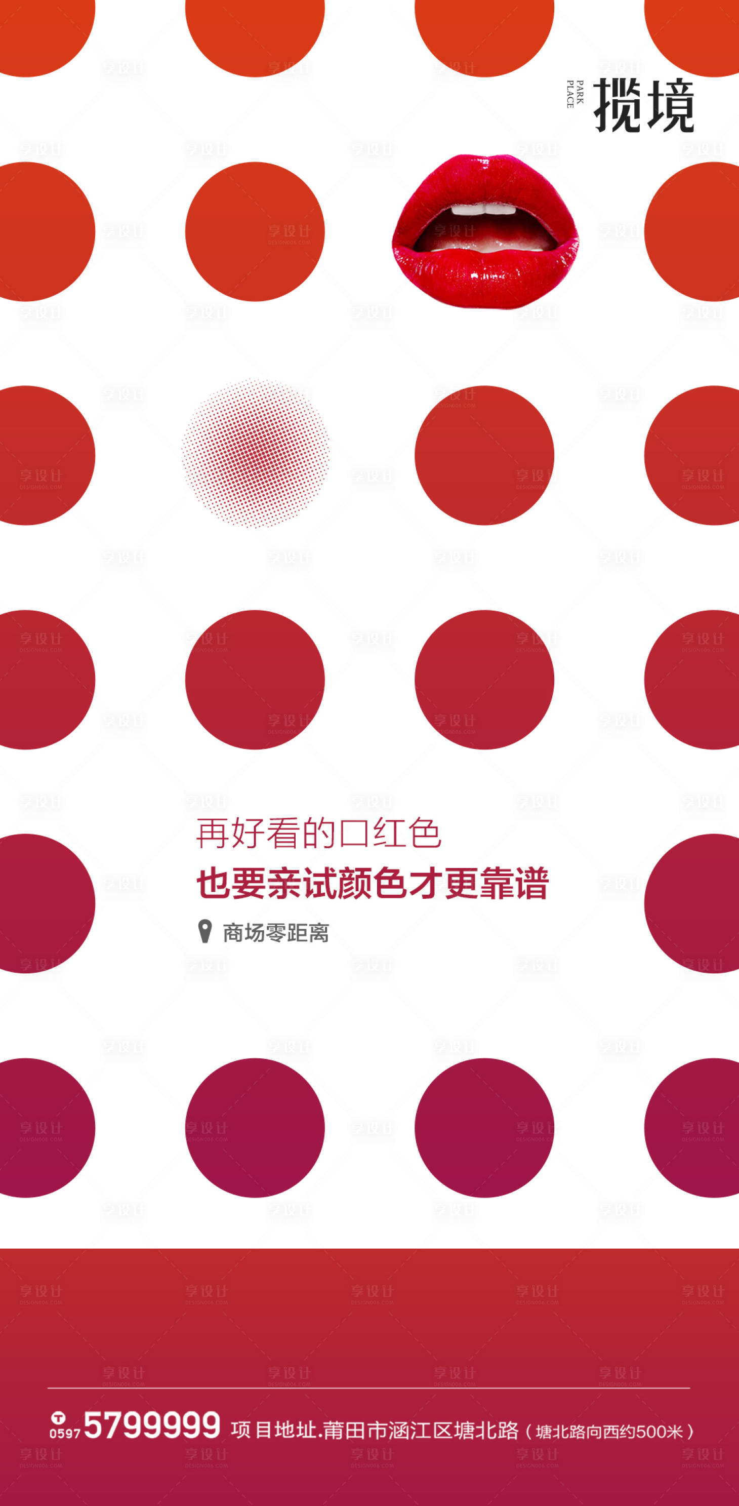 源文件下载【享设计】搜索编号：32860032763451659【商业口红宣传海报】