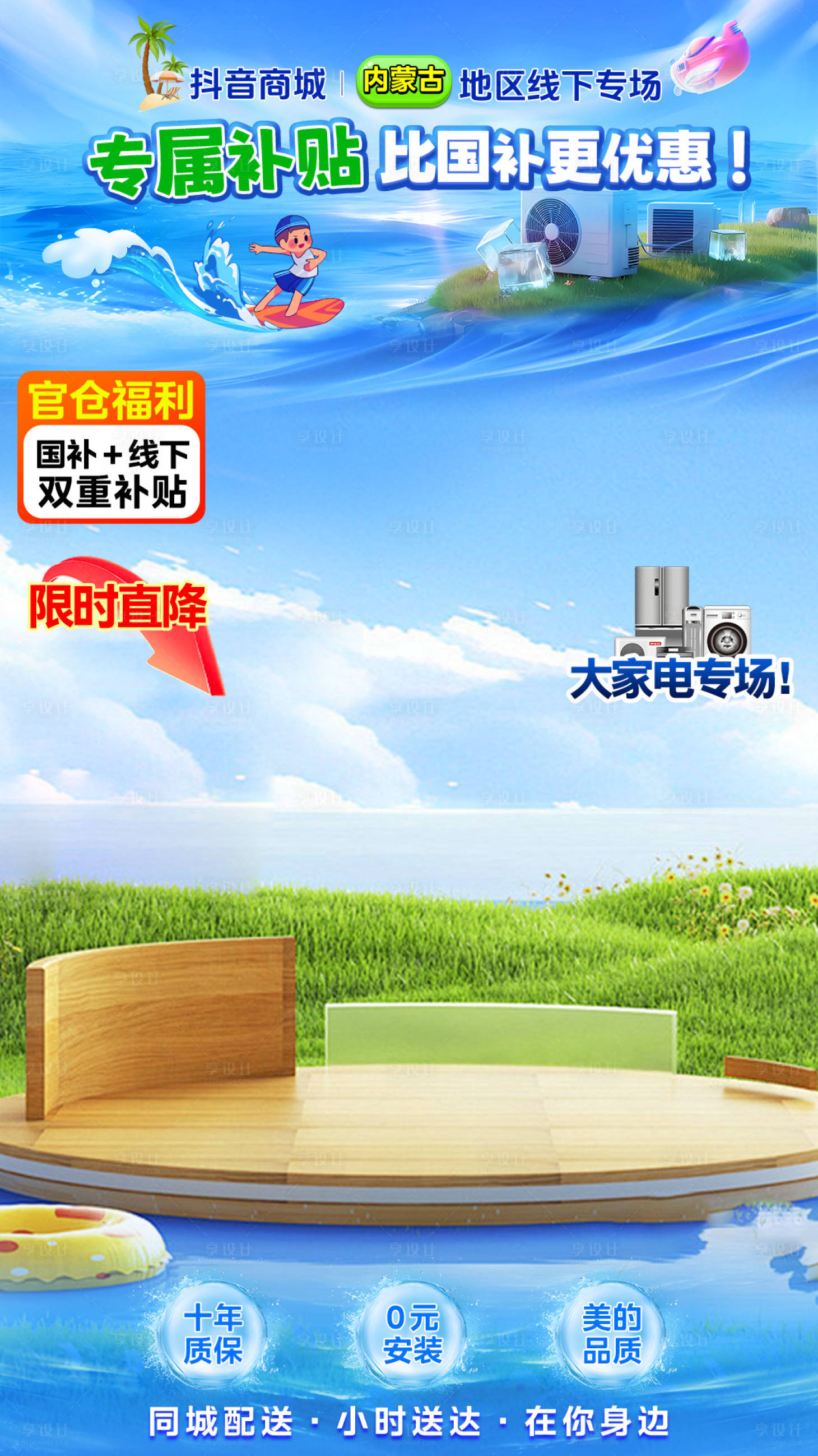 源文件下載【享設計】搜索編號：33100032525628390【國補專場直播間背景貼片】