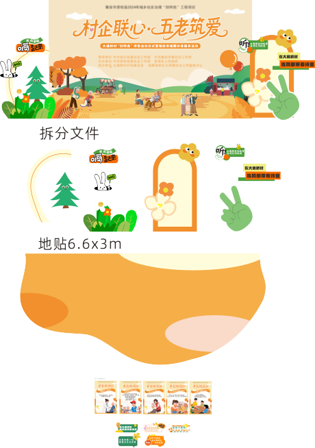 源文件下载【享设计】搜索编号：68280032495948577【社区活动物料】