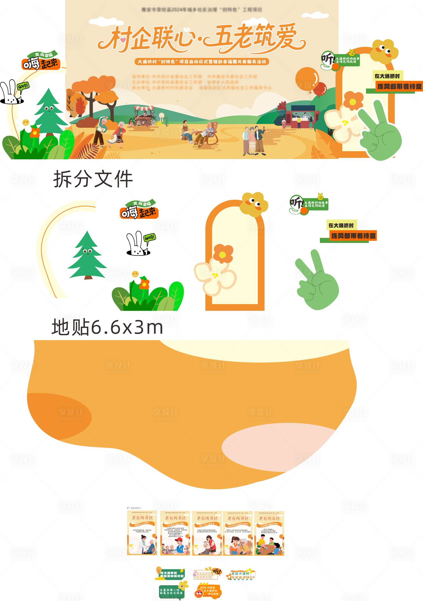 源文件下載【享設計】搜索編號：68280032495948577【社區活動物料】