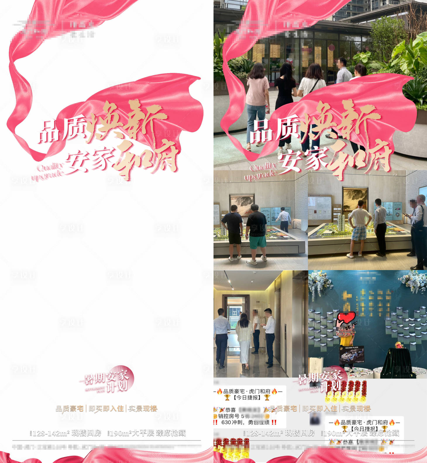 源文件下載【享設(shè)計(jì)】搜索編號(hào)：52470032713753130【地產(chǎn)熱銷人氣圖海報(bào)】