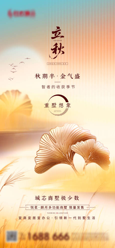 源文件下载【享设计】搜索编号：57650032369511032【立秋秋分节气海报】