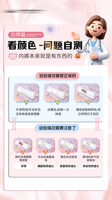 源文件下載【享設計】搜索編號：54670032824199194【白帶自測】