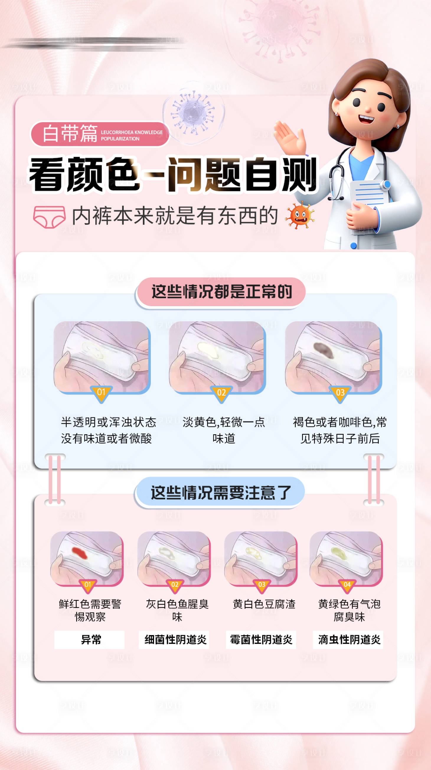 源文件下载【享设计】搜索编号：54670032824199194【白带自测】