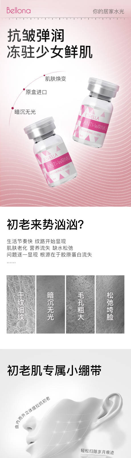 源文件下載【享設計】搜索編號：20660032689081260【醫美活動補水抗衰緊致玻尿酸長圖海報】