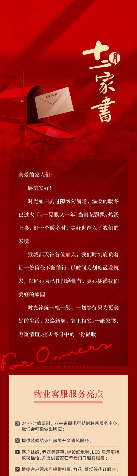 源文件下载【享设计】搜索编号：13160032476111263【物业管理家书长图海报】