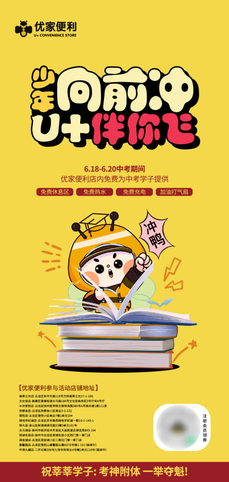 源文件下载【享设计】搜索编号：63660032321634211【考试加油海报】