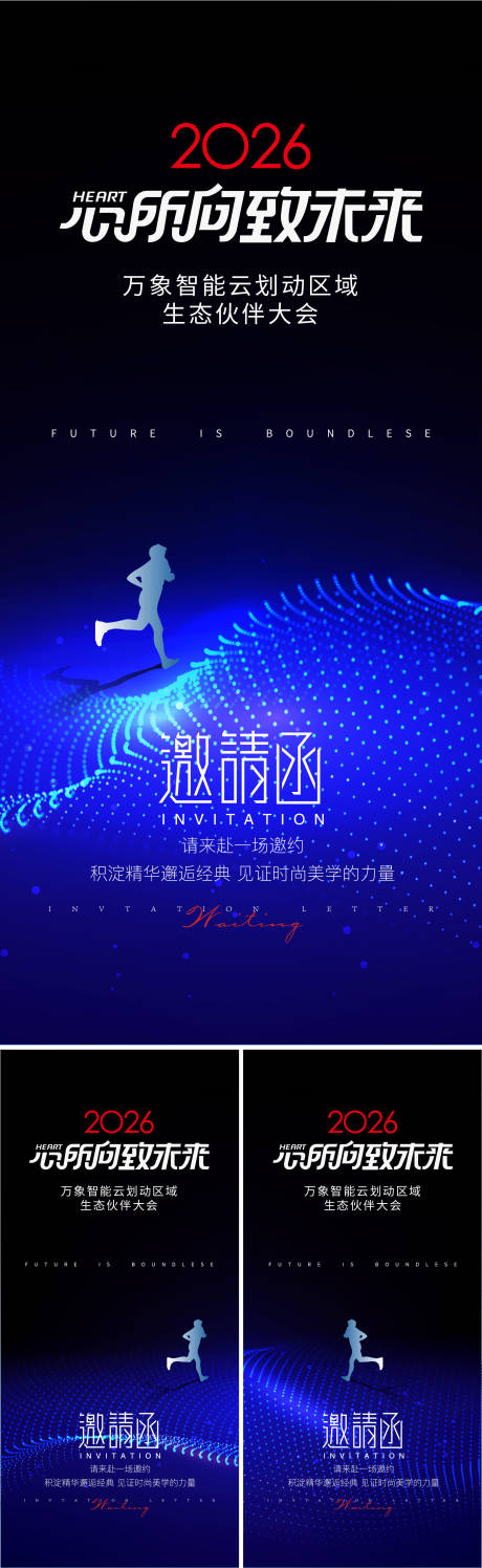 源文件下载【享设计】搜索编号：79690032443419158【心所向致未来2026年会】