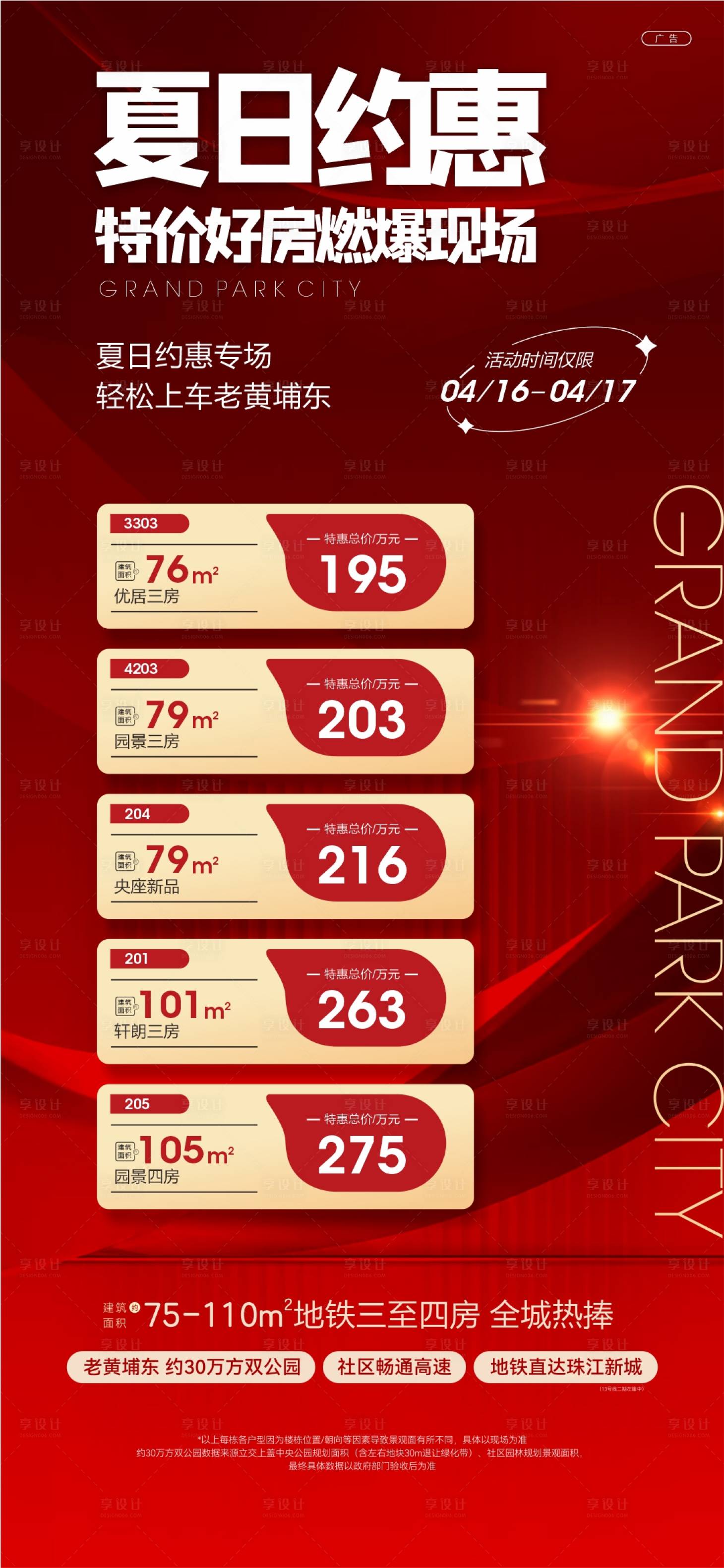 源文件下载【享设计】搜索编号：90250032731761848【地产特价房】