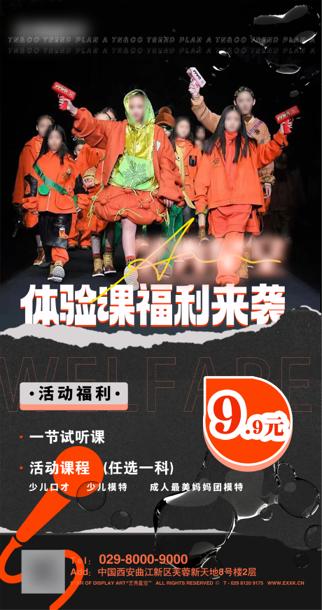 源文件下载【享设计】搜索编号：19610032264874855【少儿模特口才体验课海报】