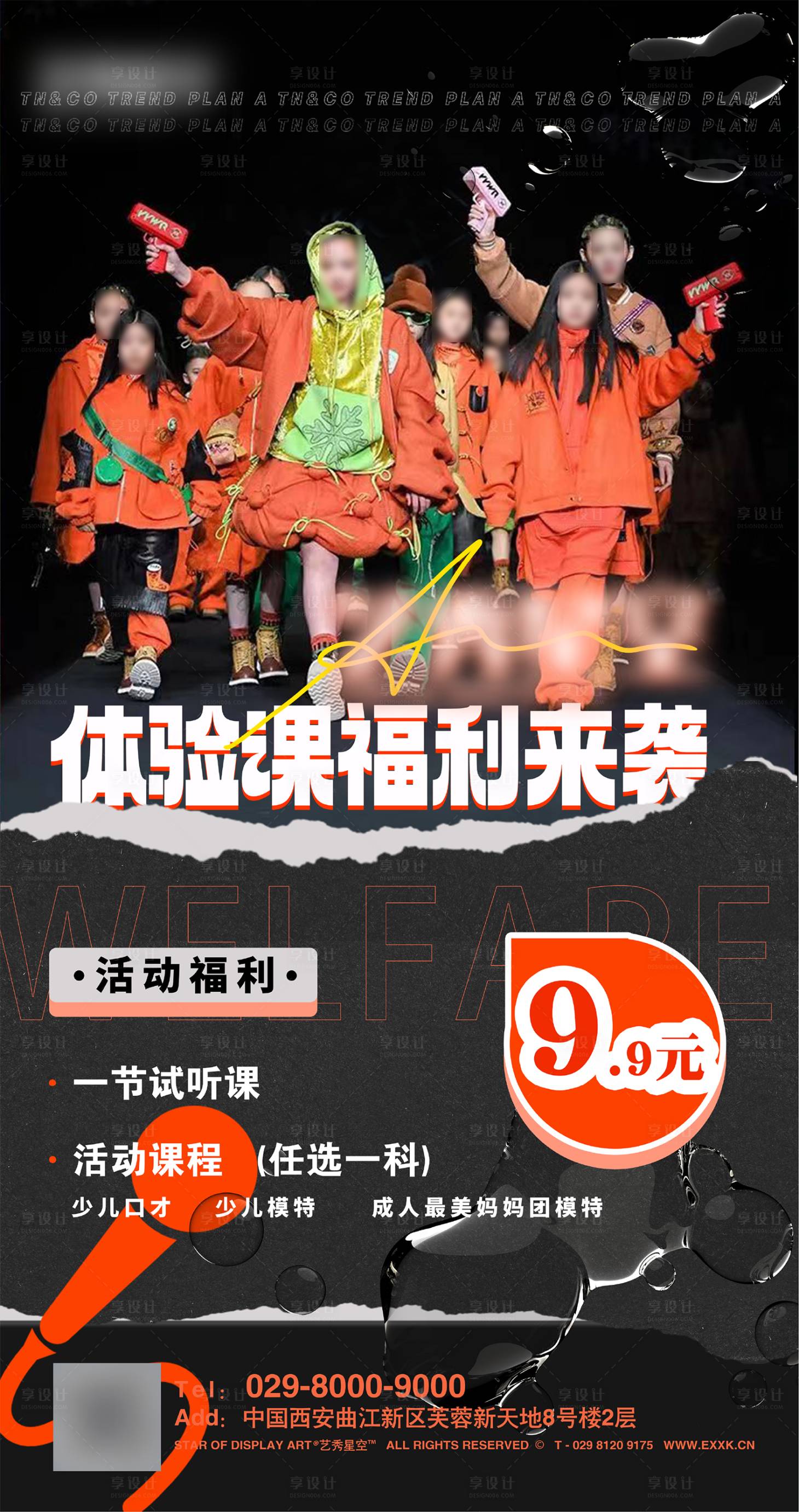 源文件下載【享設計】搜索編號：19610032264874855【少兒模特口才體驗課海報】