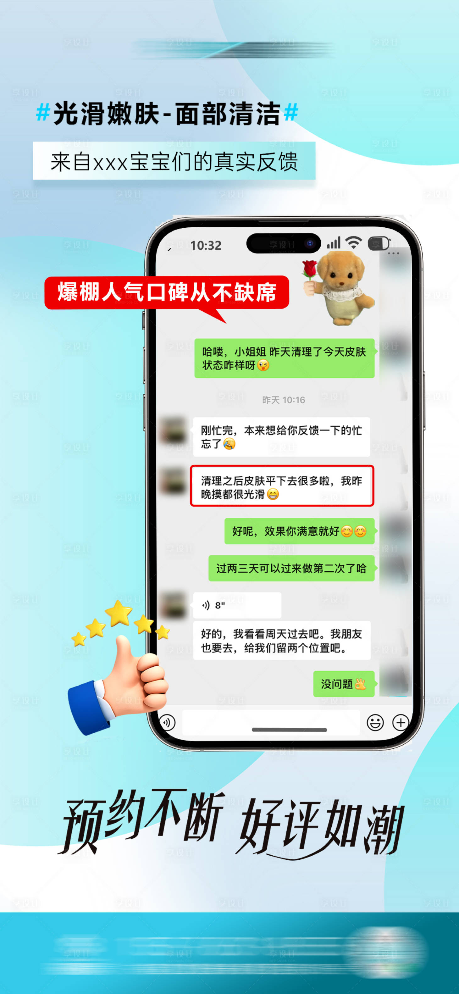 源文件下载【享设计】搜索编号：20580032433231811【医美好评 】
