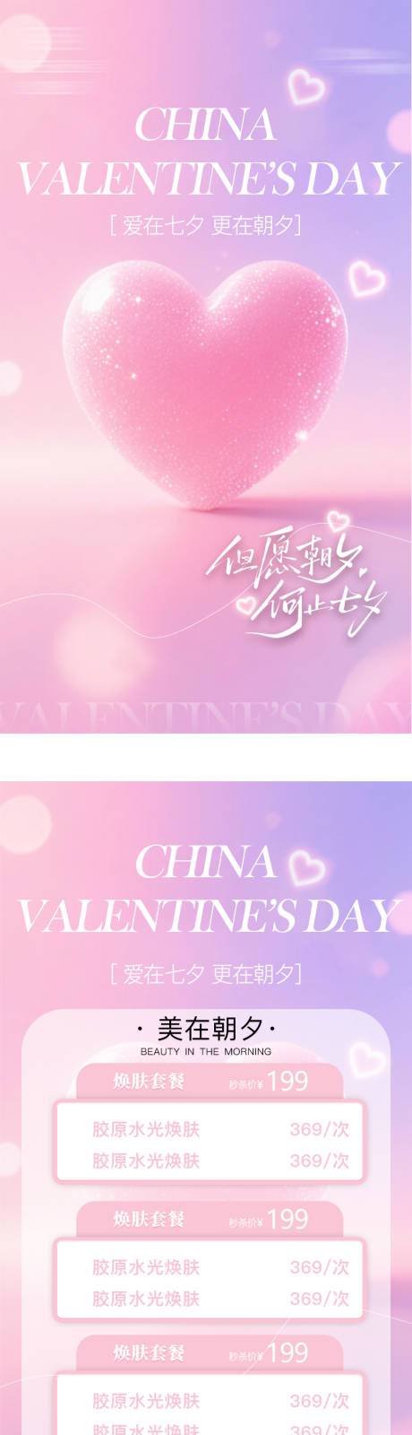 源文件下載【享設計】搜索編號：90120032482758969【七夕海報】
