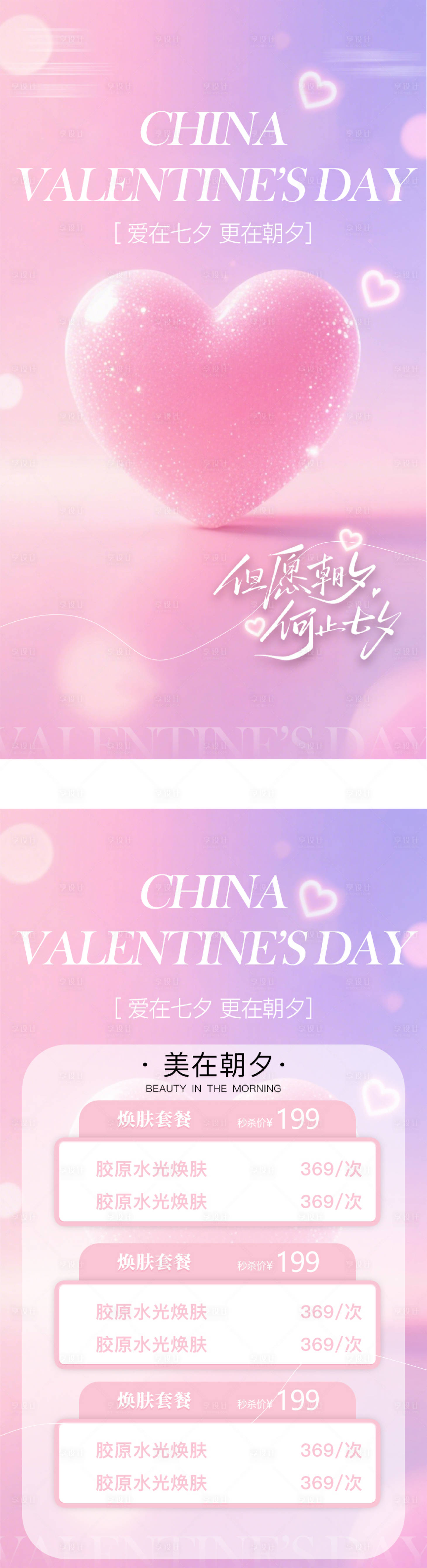源文件下載【享設(shè)計】搜索編號：90120032482758969【七夕海報】