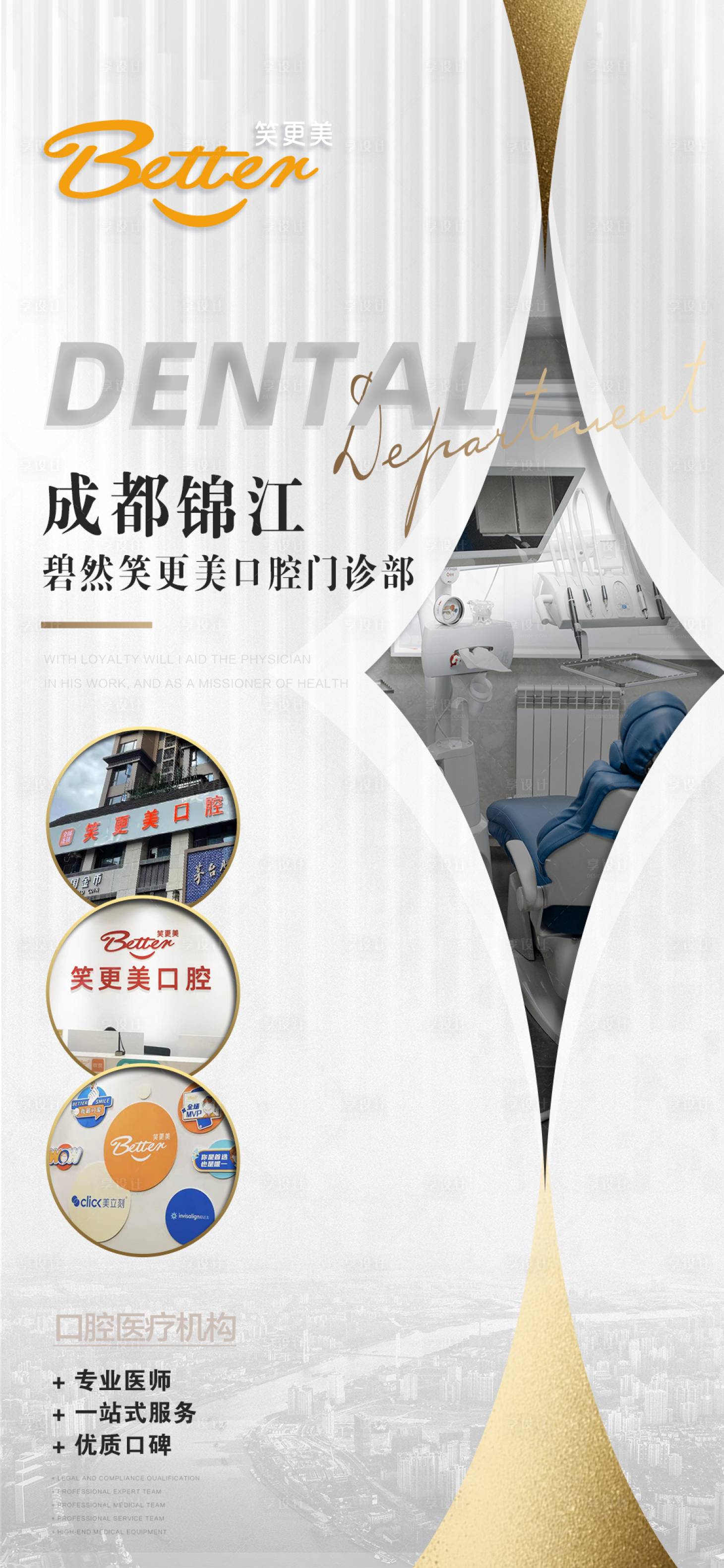 源文件下載【享設計】搜索編號：17090032665087945【牙科牙醫種植牙開業海報醫療牙齒健康】