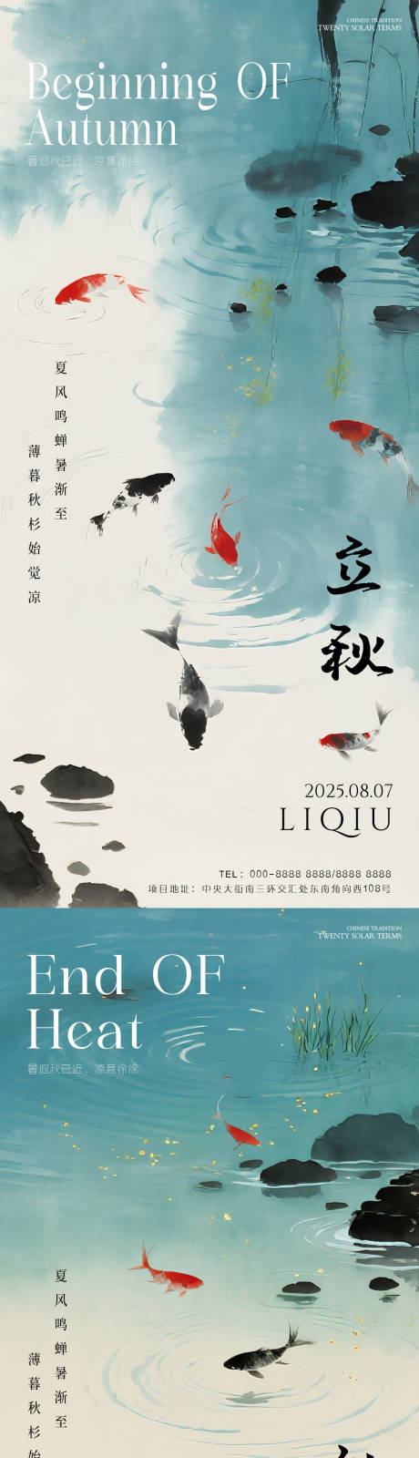 源文件下載【享設計】搜索編號：86650032300569730【立秋處暑古風池塘節氣海報】