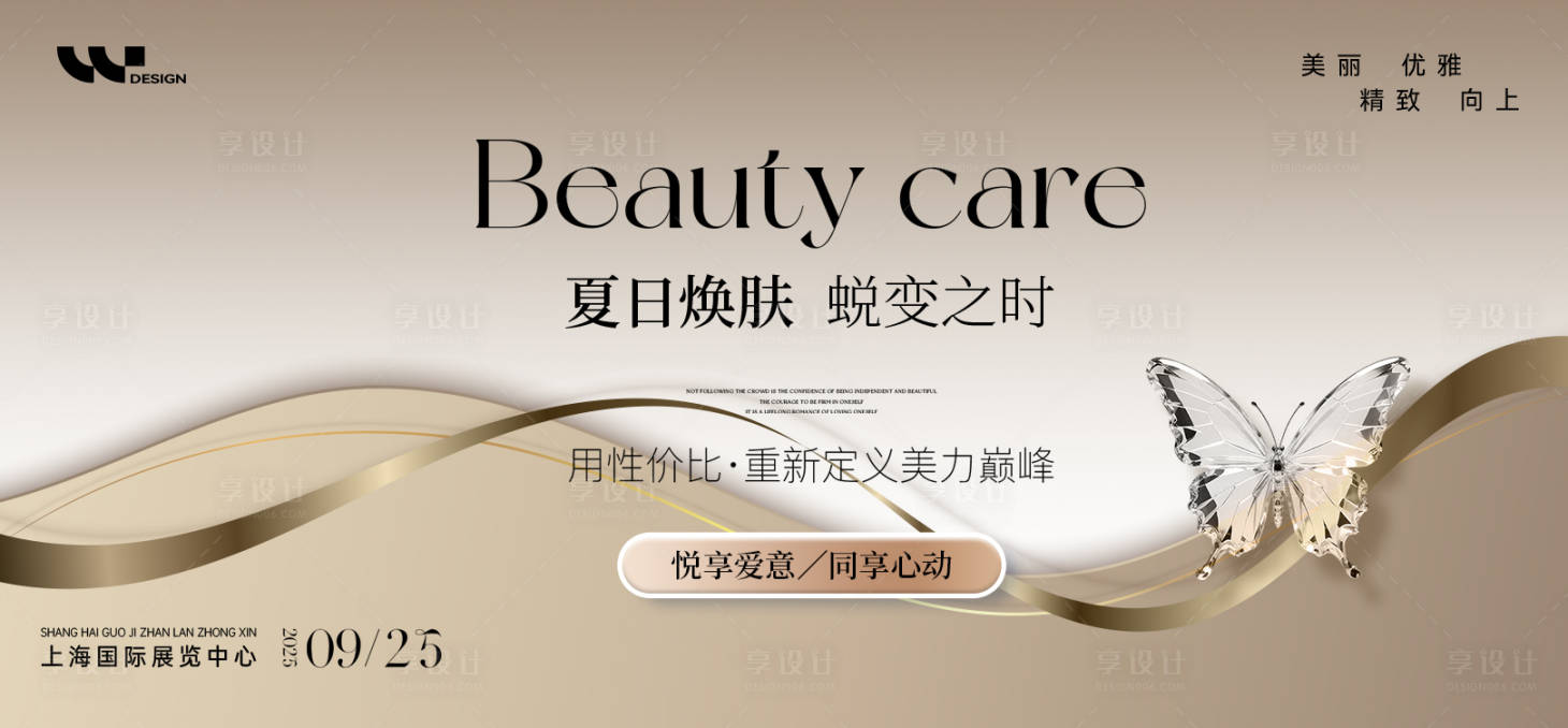源文件下载【享设计】搜索编号：25800032392516906【医美夏日焕肤美力背景板】