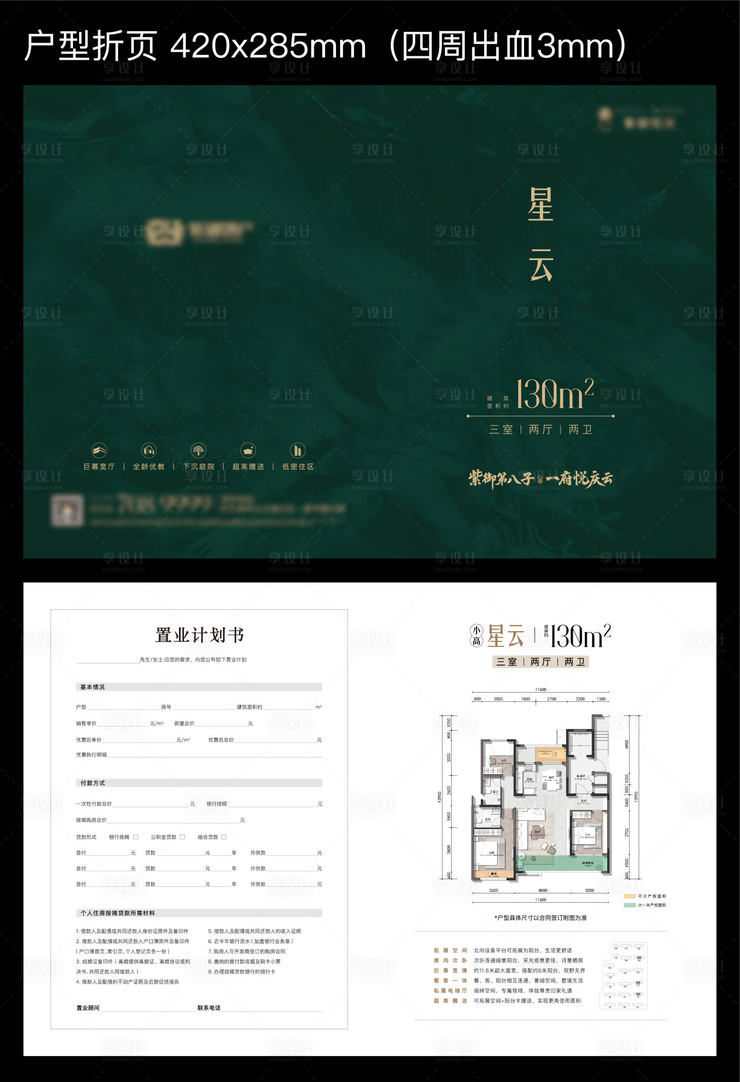 源文件下载【享设计】搜索编号：24960032496961404【地产户型折页】
