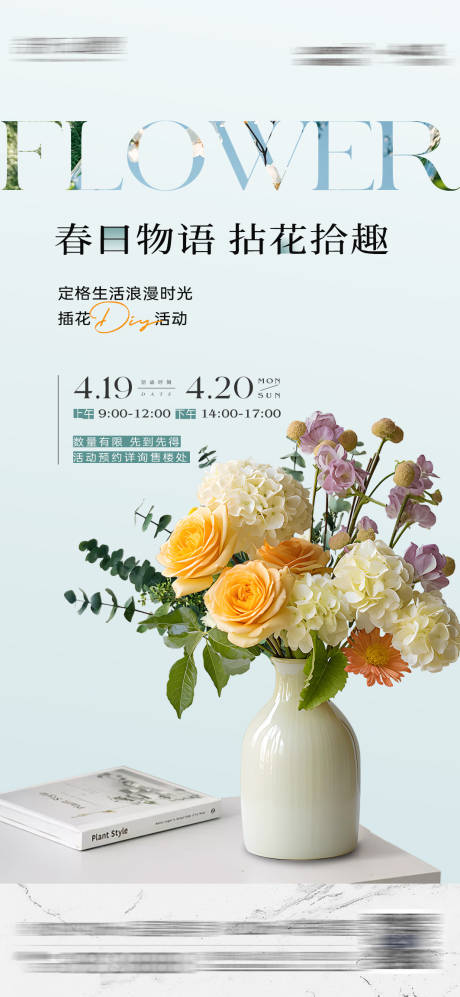 源文件下載【享設(shè)計(jì)】搜索編號(hào)：30490032587195113【花藝插花DIY活動(dòng)】