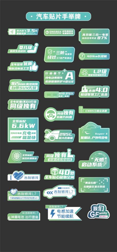 汽车新能源手举牌氛围牌异形KT板贴片