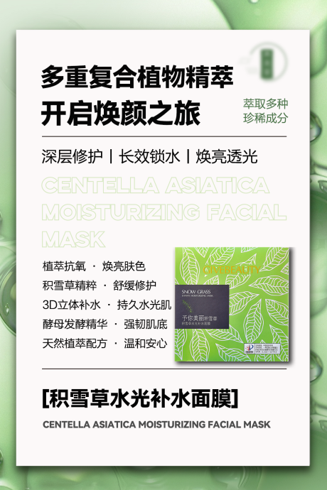源文件下載【享設計】搜索編號：62750032586325580【電商面膜護膚品海報】