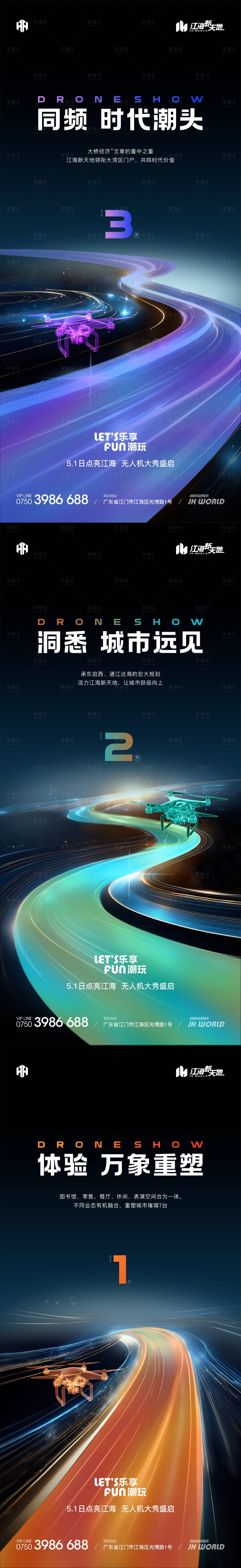 源文件下载【享设计】搜索编号：50120032626736135【地产蓝紫色调性价值点系列 】