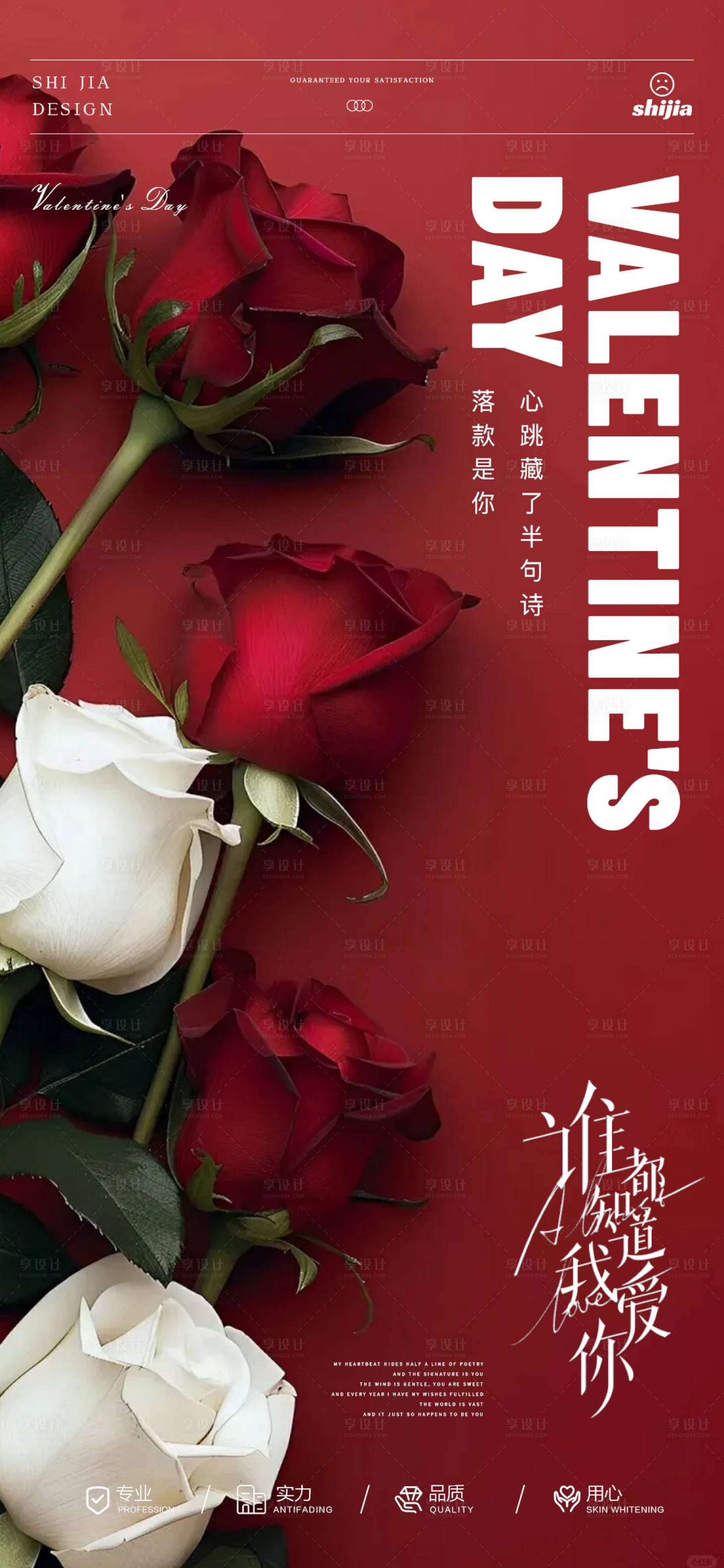 源文件下载【享设计】搜索编号：12730032684639136【情人节宣传海报】