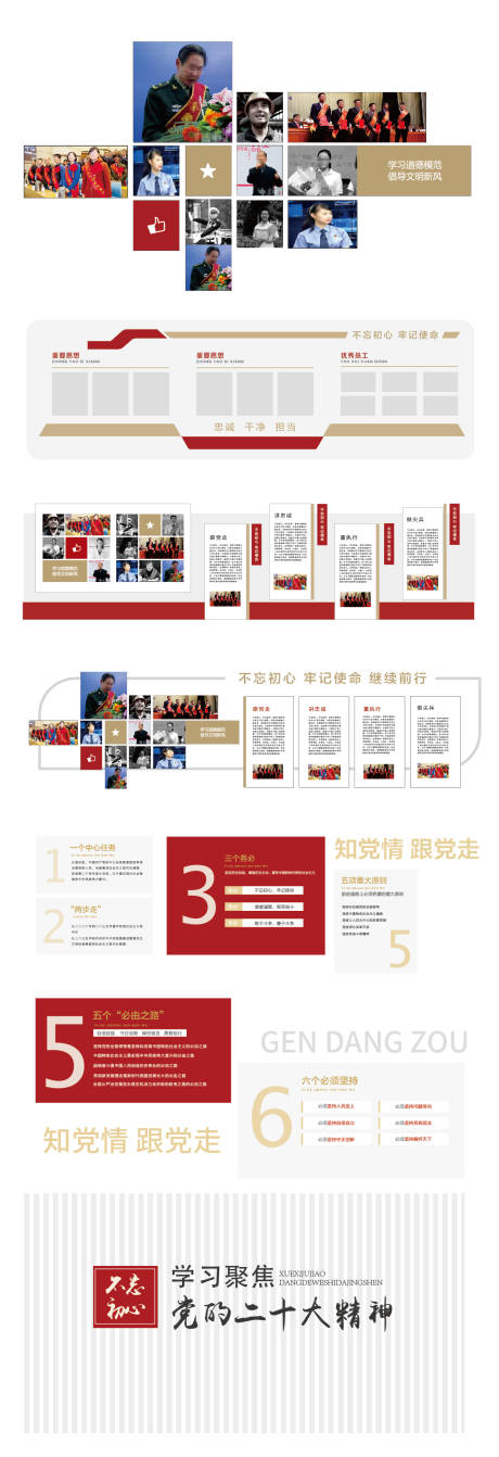 源文件下载【享设计】搜索编号：99590032498082227【党建文化墙 】