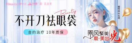 源文件下载【享设计】搜索编号：64540032303172469【医美祛眼袋项目中通】