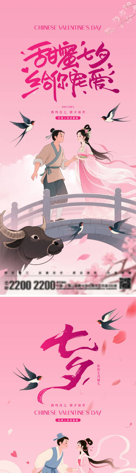 源文件下载【享设计】搜索编号：26430032664698866【七夕节海报】