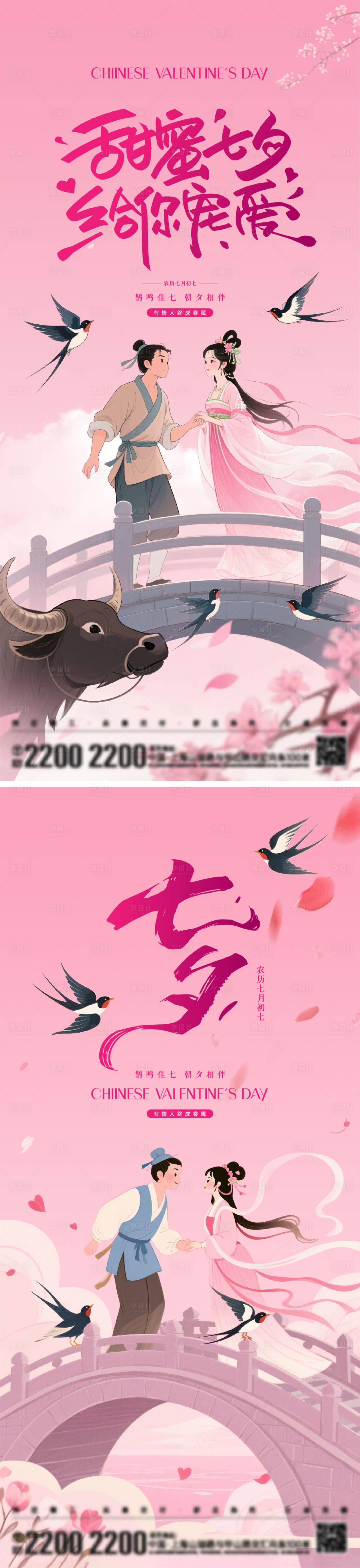 源文件下載【享設計】搜索編號：26430032664698866【七夕節海報】