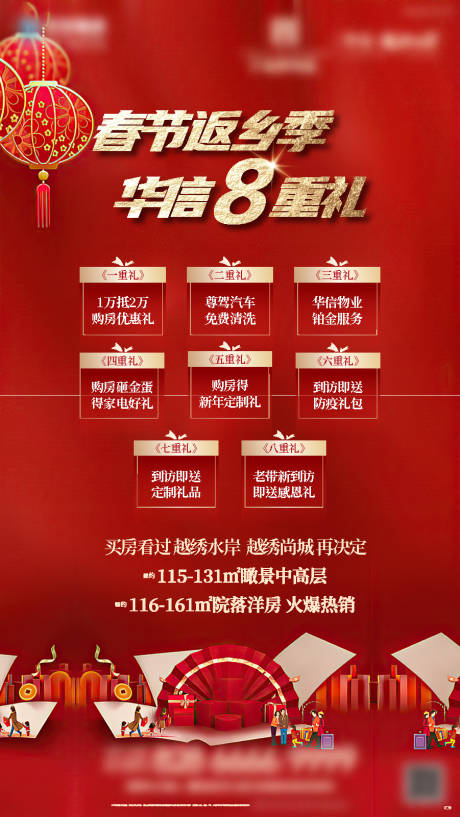 源文件下載【享設計】搜索編號：12460032518243643【返鄉置業視頻定格畫面】