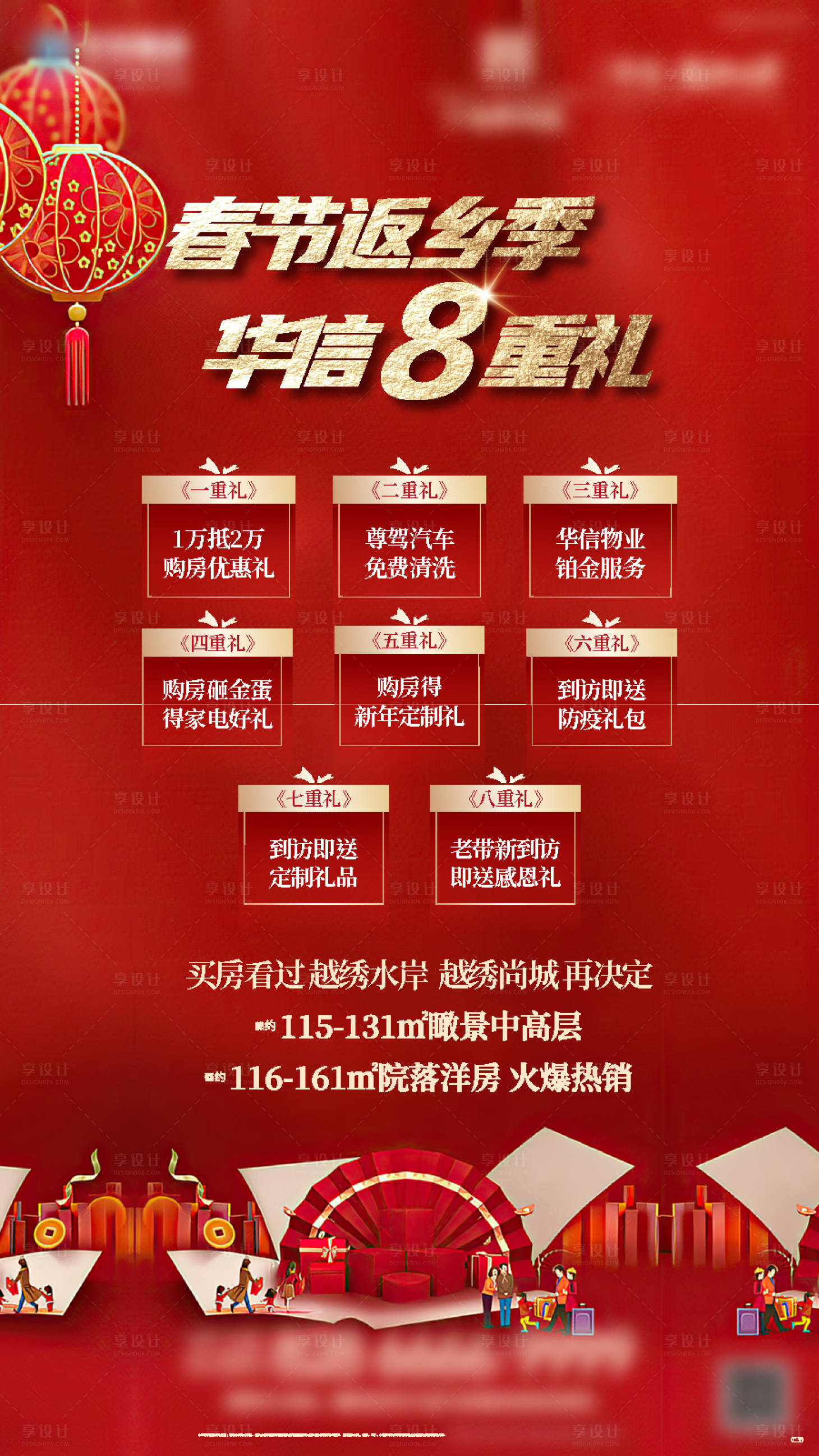 源文件下載【享設計】搜索編號：12460032518243643【返鄉置業視頻定格畫面】