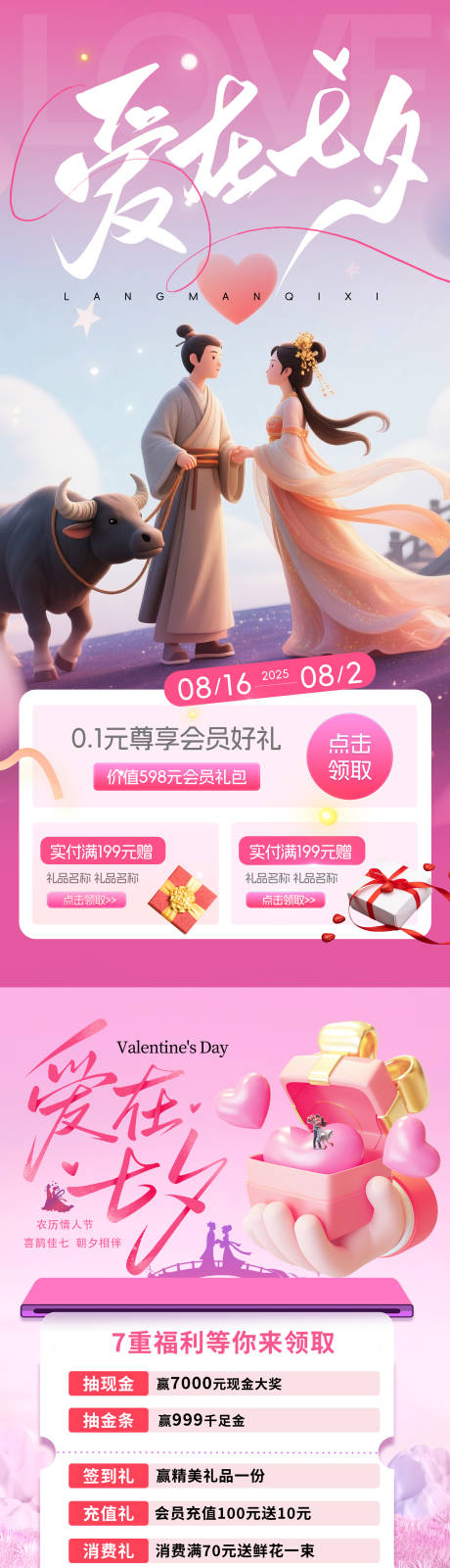 源文件下载【享设计】搜索编号：46430032736529021【七夕长图海报】