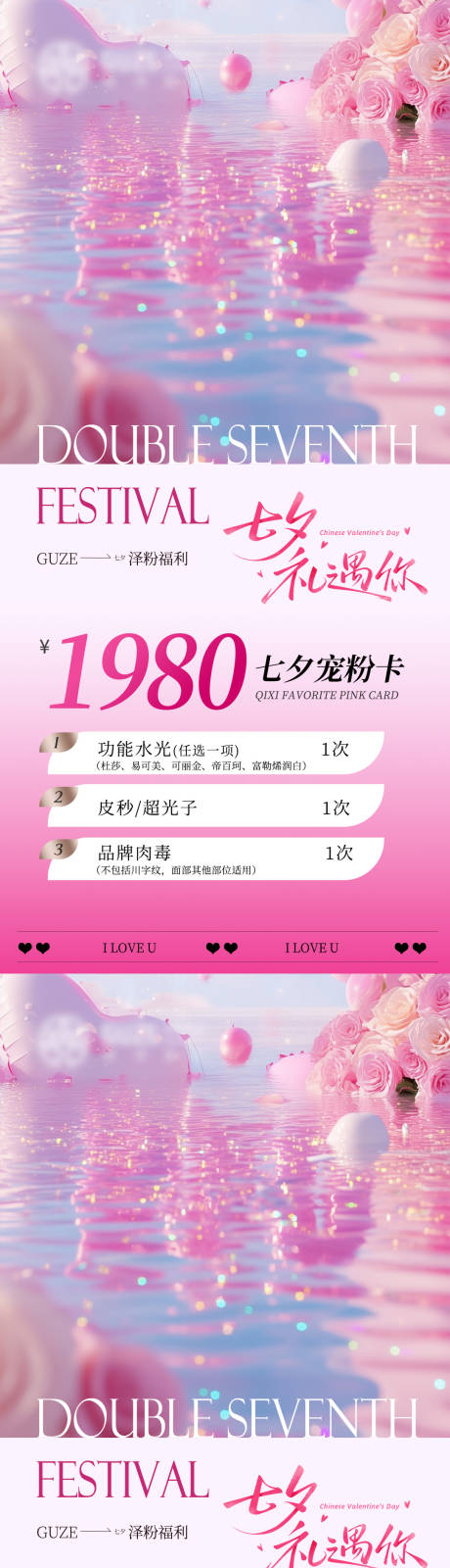 源文件下载【享设计】搜索编号：89270032727104111【七夕宠粉卡套餐】