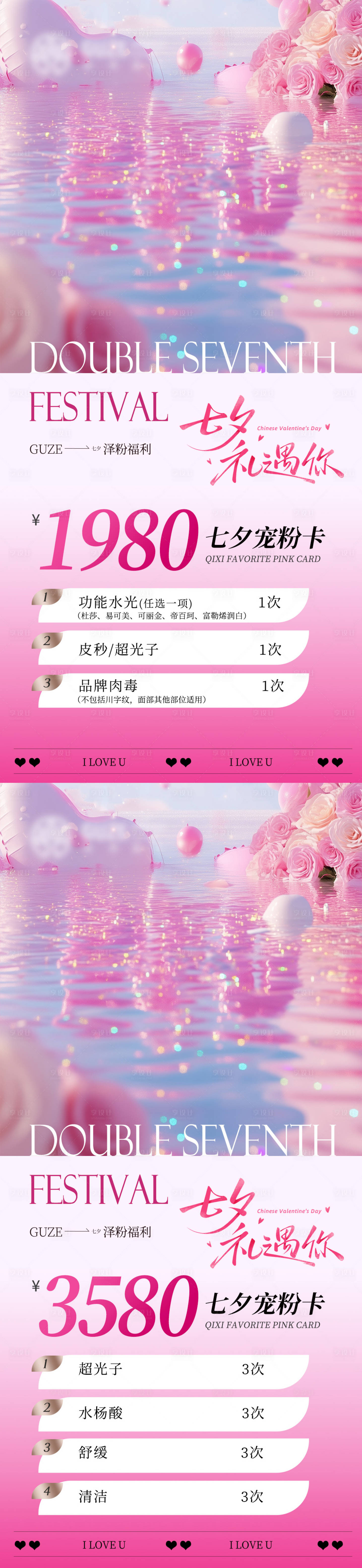 源文件下載【享設(shè)計(jì)】搜索編號：89270032727104111【七夕寵粉卡套餐】