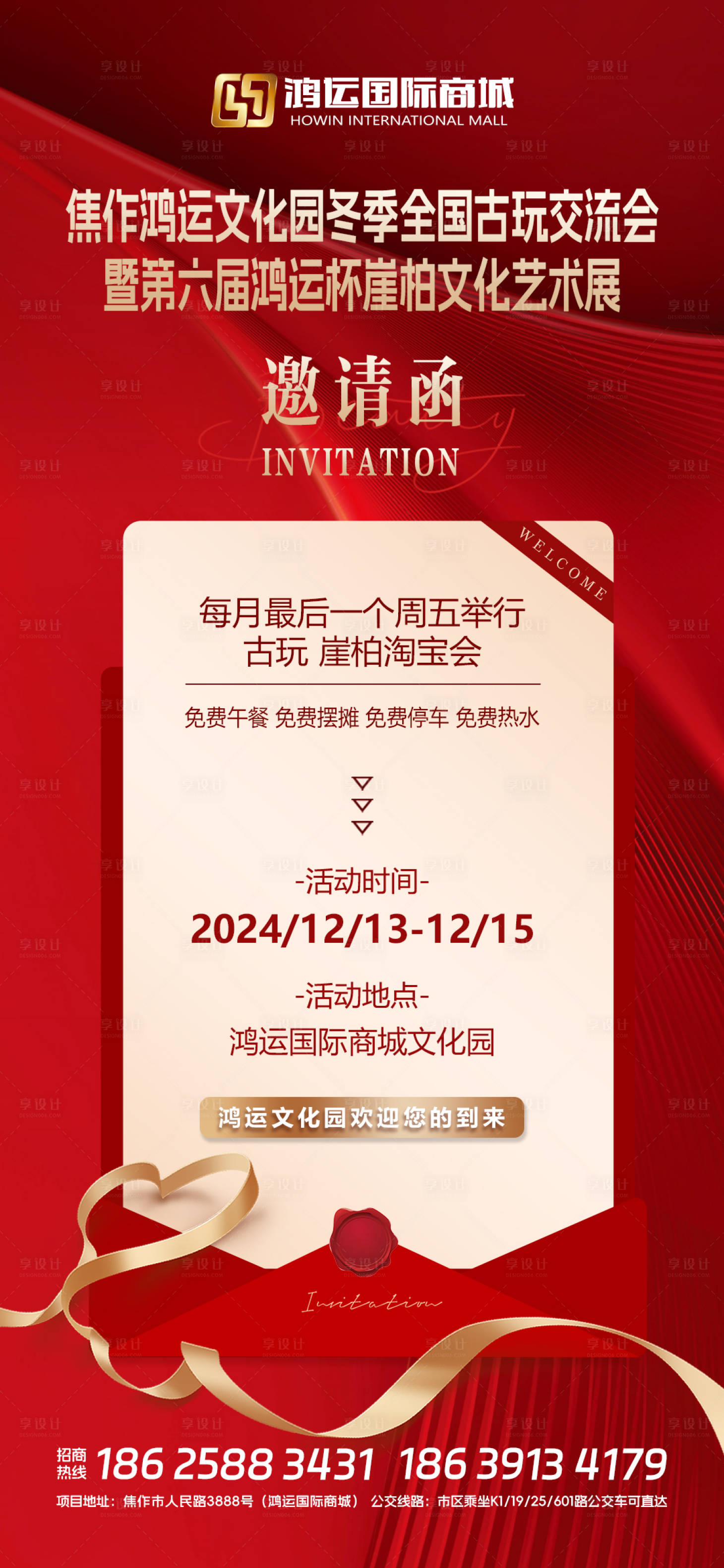 源文件下载【享设计】搜索编号：26770032500444441【邀请函海报】