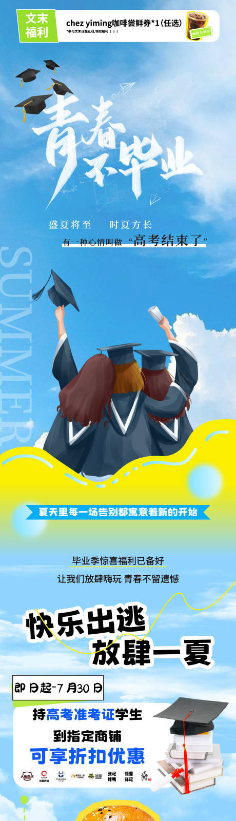 源文件下載【享設計】搜索編號：75230032520956761【畢業季折扣推文長圖】