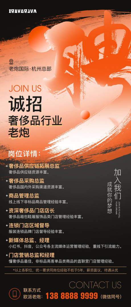 源文件下載【享設計】搜索編號：33000032453056087【黑橙招聘海報】