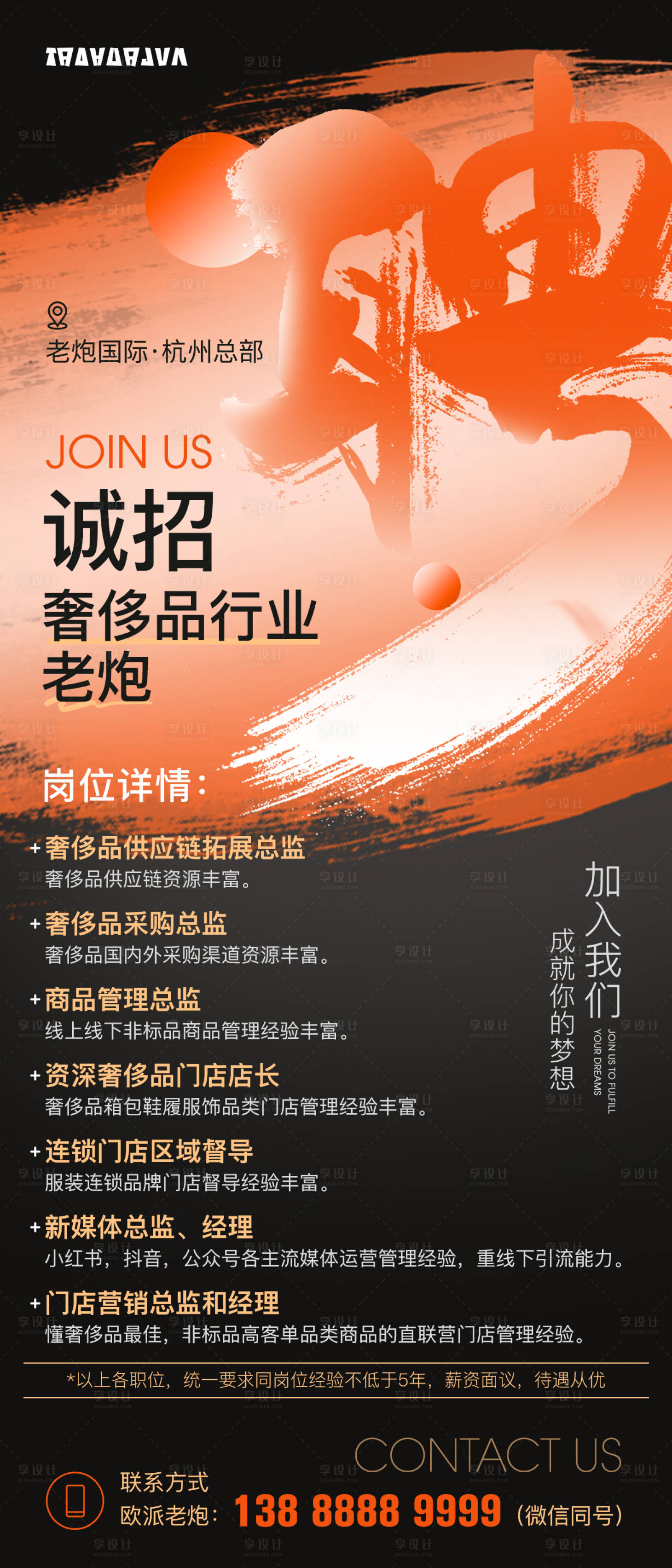 源文件下載【享設計】搜索編號：33000032453056087【黑橙招聘海報】
