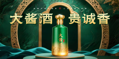 源文件下載【享設計】搜索編號：61040032354175787【宮廷貴韻醬酒宣傳】