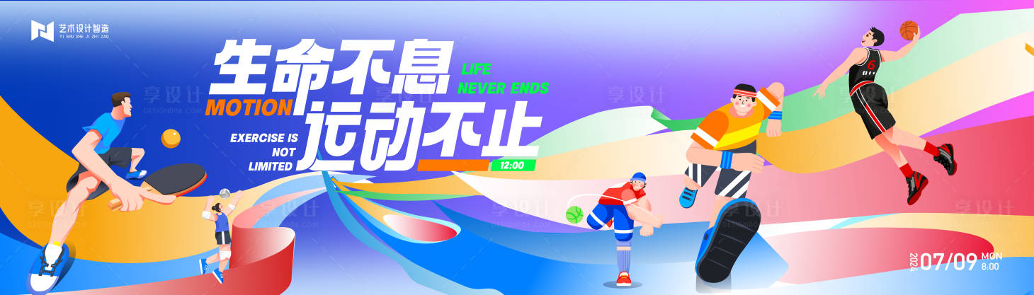 源文件下载【享设计】搜索编号：67670032764918815【运动会活动主画面】